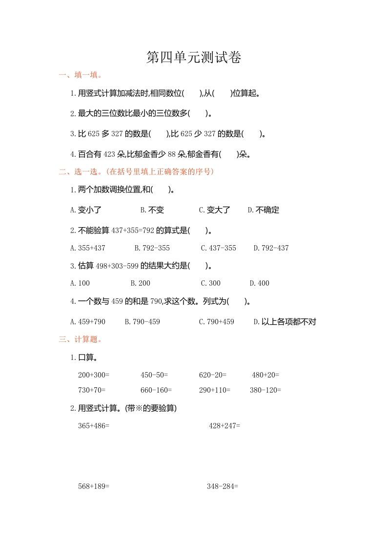 三年级数学册第4单元测试卷1-【免费下载-高清无水印】【数学电子版可打印】