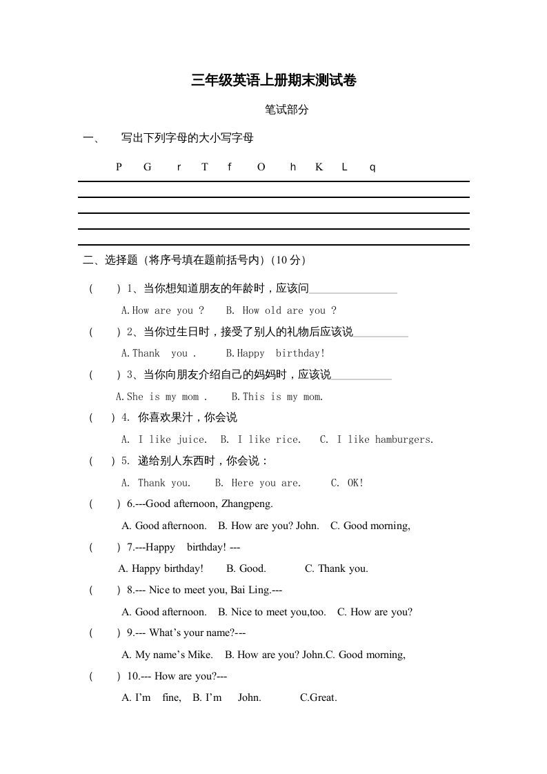 三年级英语册PEP英语期末考试卷-【免费下载-高清无水印】【英语电子版可打印】