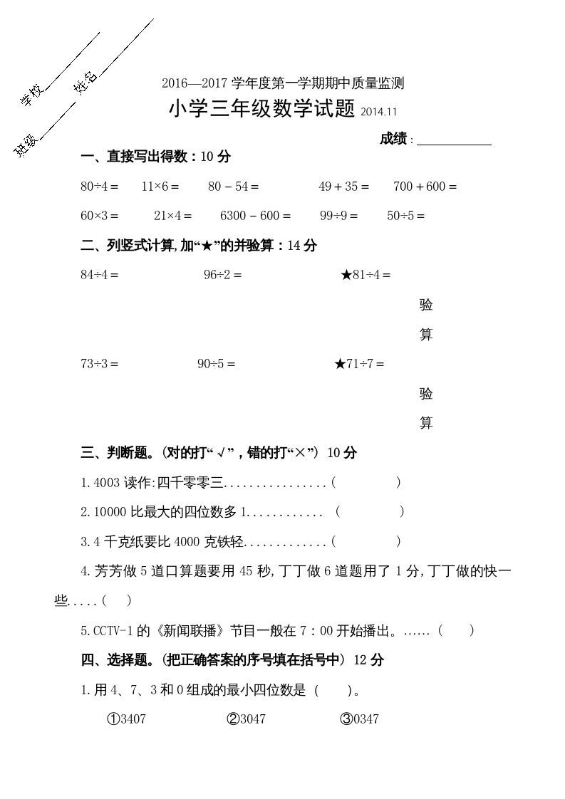 三年级数学册期中试卷-【免费下载-高清无水印】【数学电子版可打印】