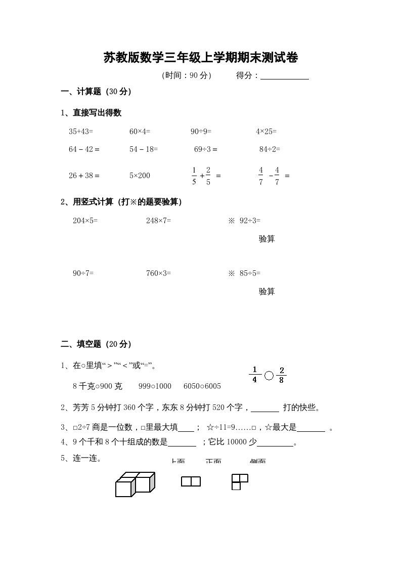 三年级数学册期末测试卷9-【免费下载-高清无水印】【数学电子版可打印】