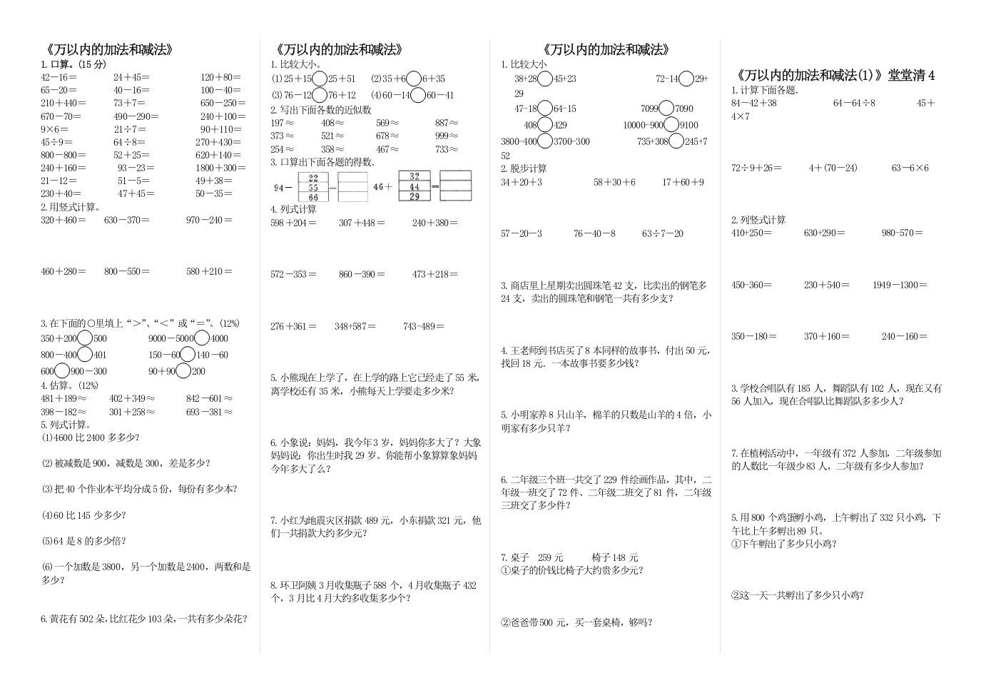 三年级数学册《万以内的加法和减法》练习题-【免费下载-高清无水印】【数学电子版可打印】