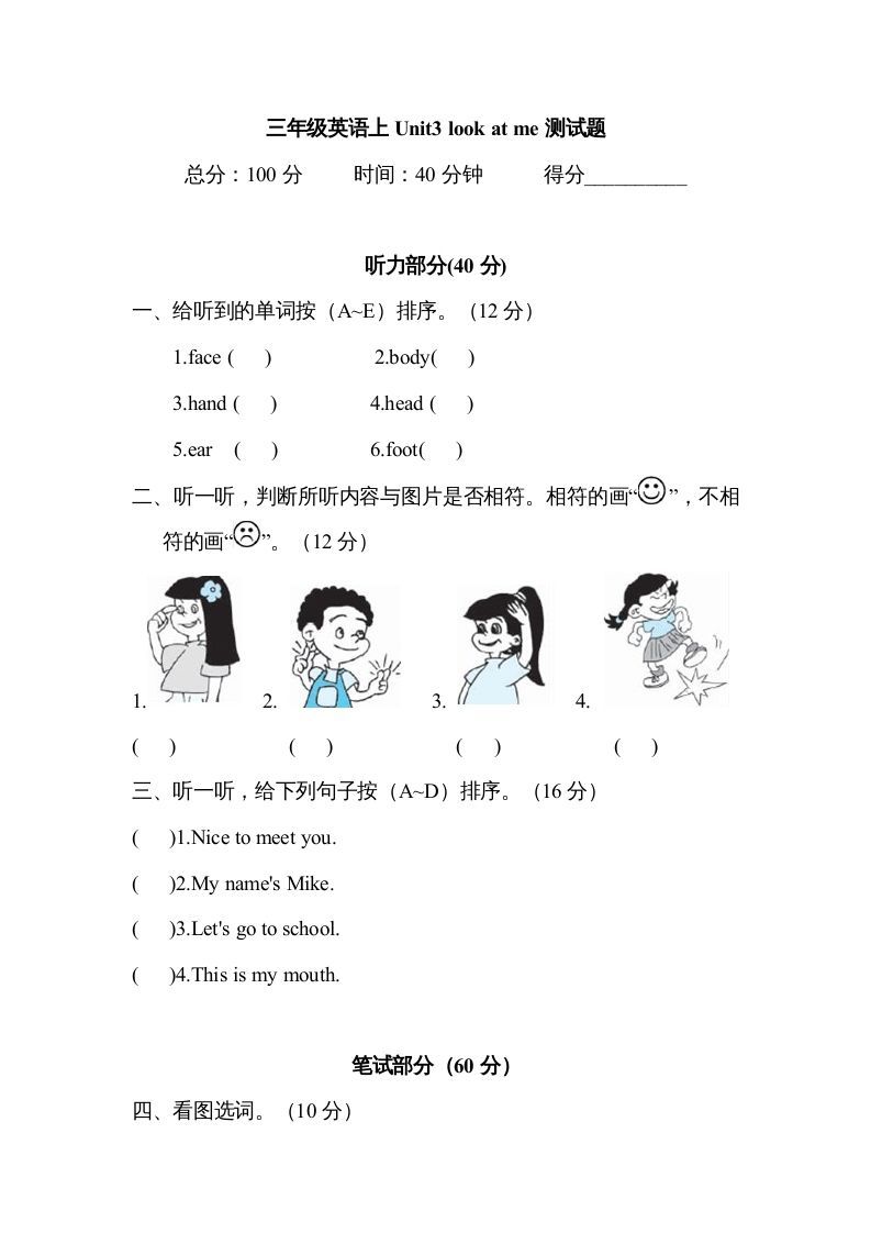 三年级英语册Unit3lookatme单元测试及答案-【免费下载-高清无水印】【英语电子版可打印】
