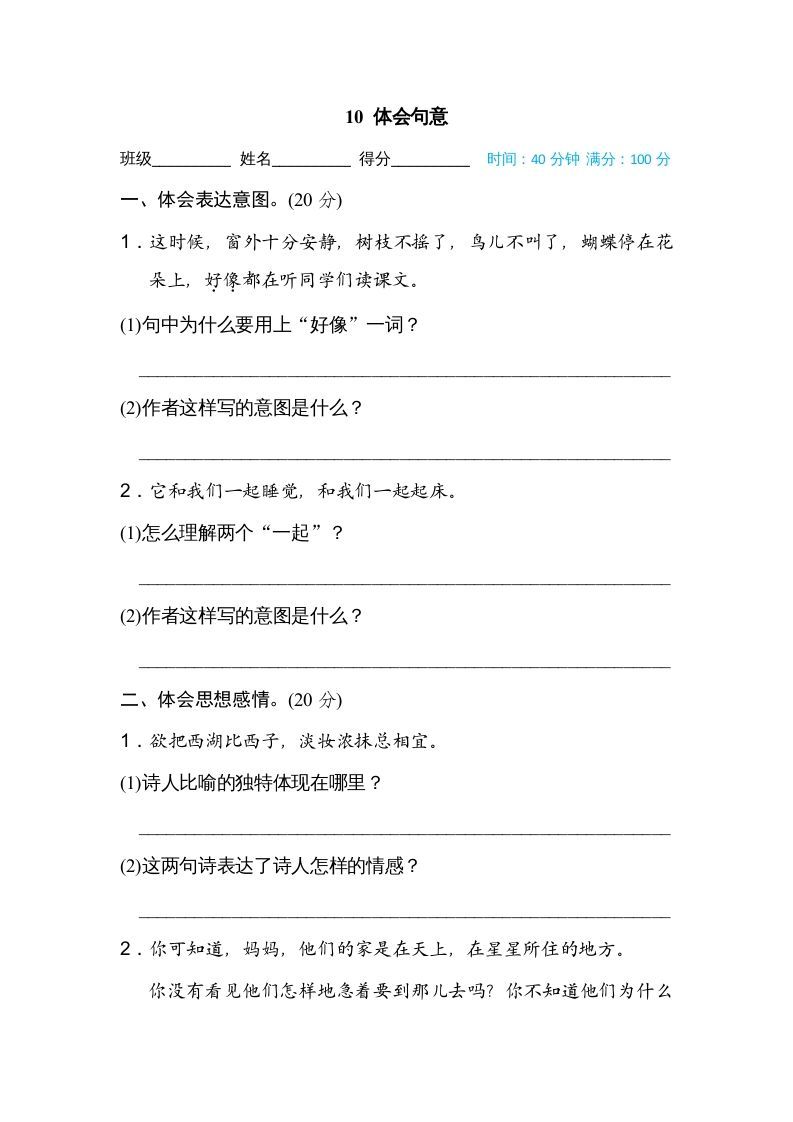 三年级语文册10体会句意-【免费下载-高清无水印】【语文电子版可打印】