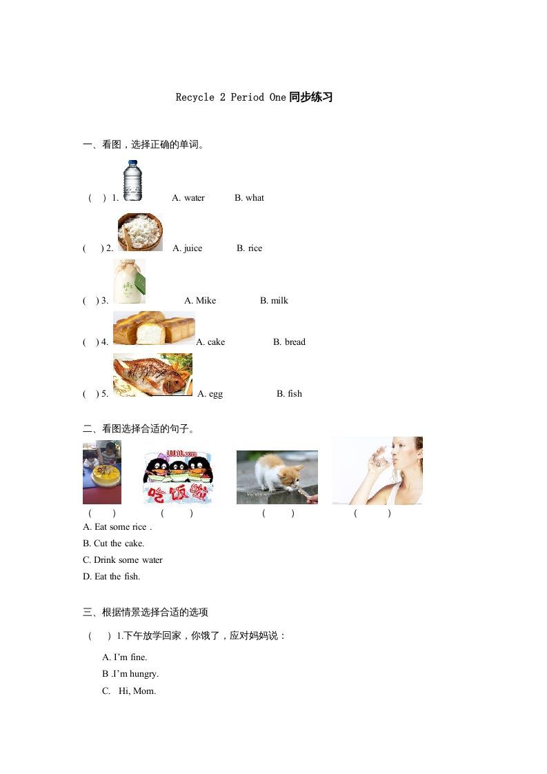 三年级英语册课时测评Recycle2第1课时同步练习-【免费下载-高清无水印】【英语电子版可打印】