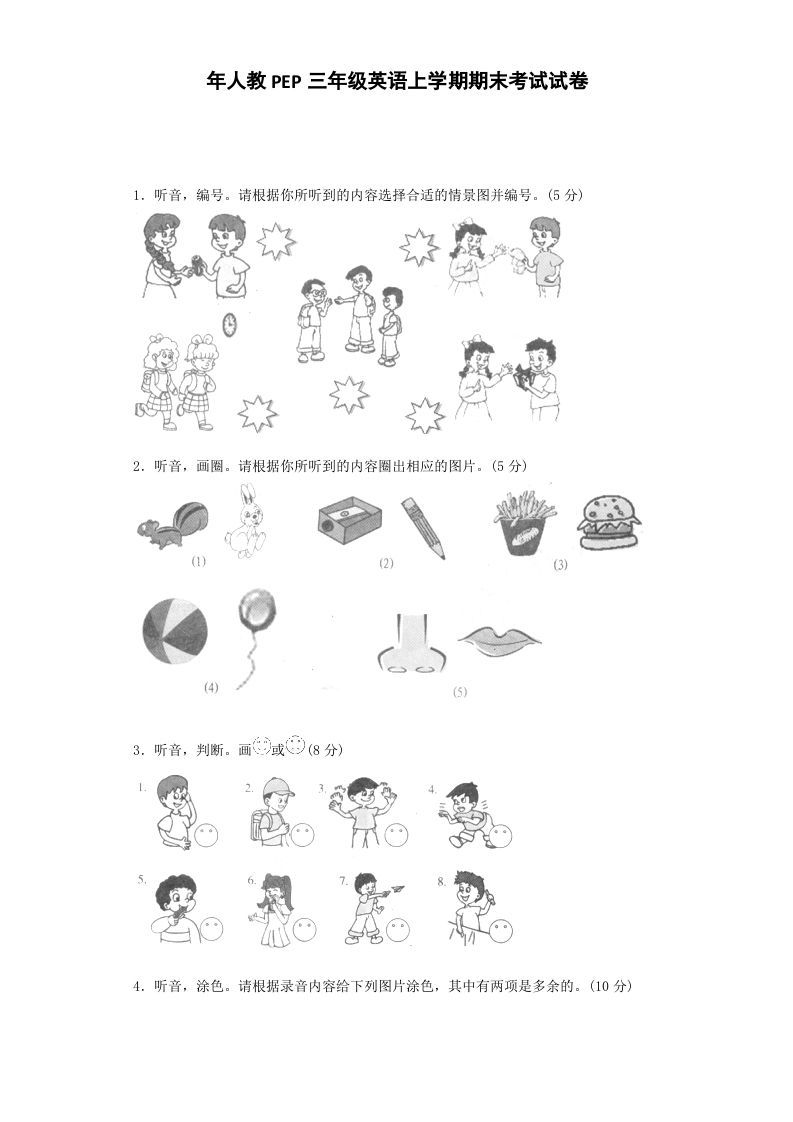 三年级英语册期末测试卷4-【免费下载-高清无水印】【英语电子版可打印】