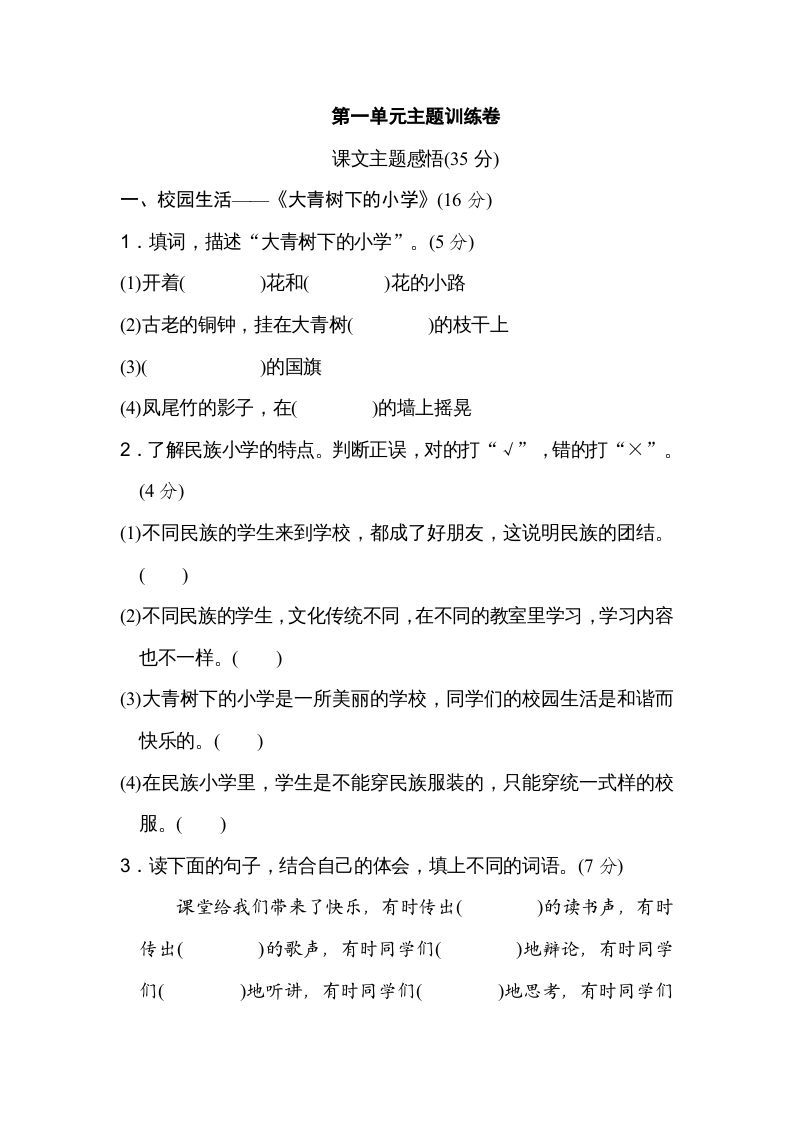三年级语文册第一单元主题训练卷-【免费下载-高清无水印】【语文电子版可打印】