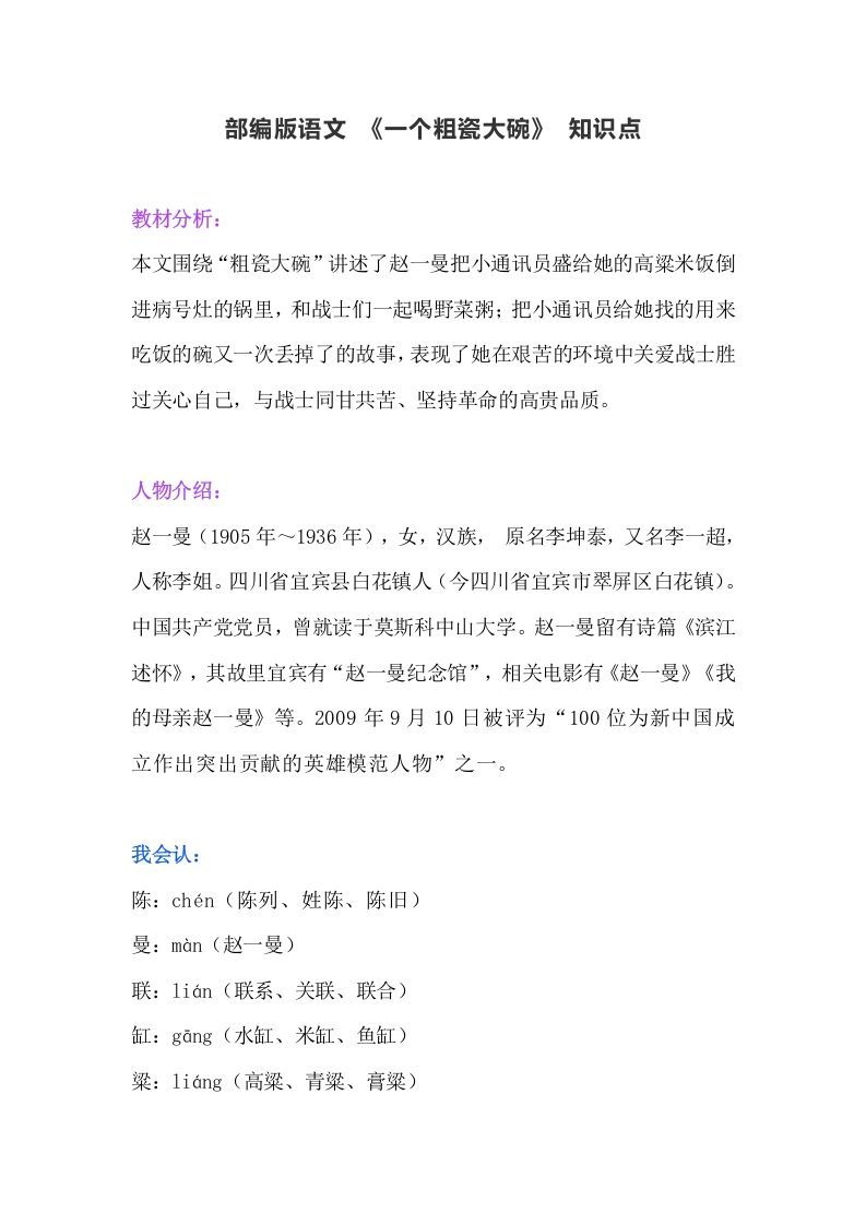 三年级语文册29课文第27课《一个粗瓷大碗》知识点-【免费下载-高清无水印】【语文电子版可打印】
