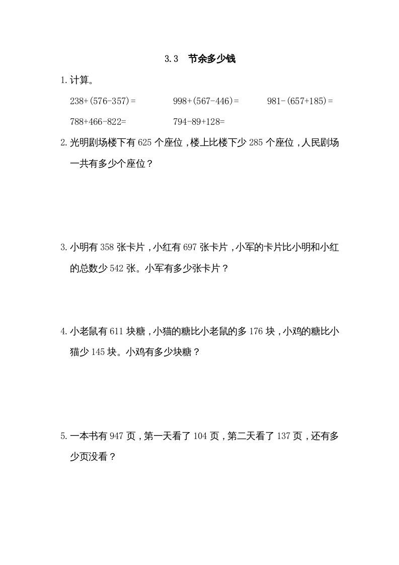 三年级数学册3.3节余多少钱-【免费下载-高清无水印】【数学电子版可打印】