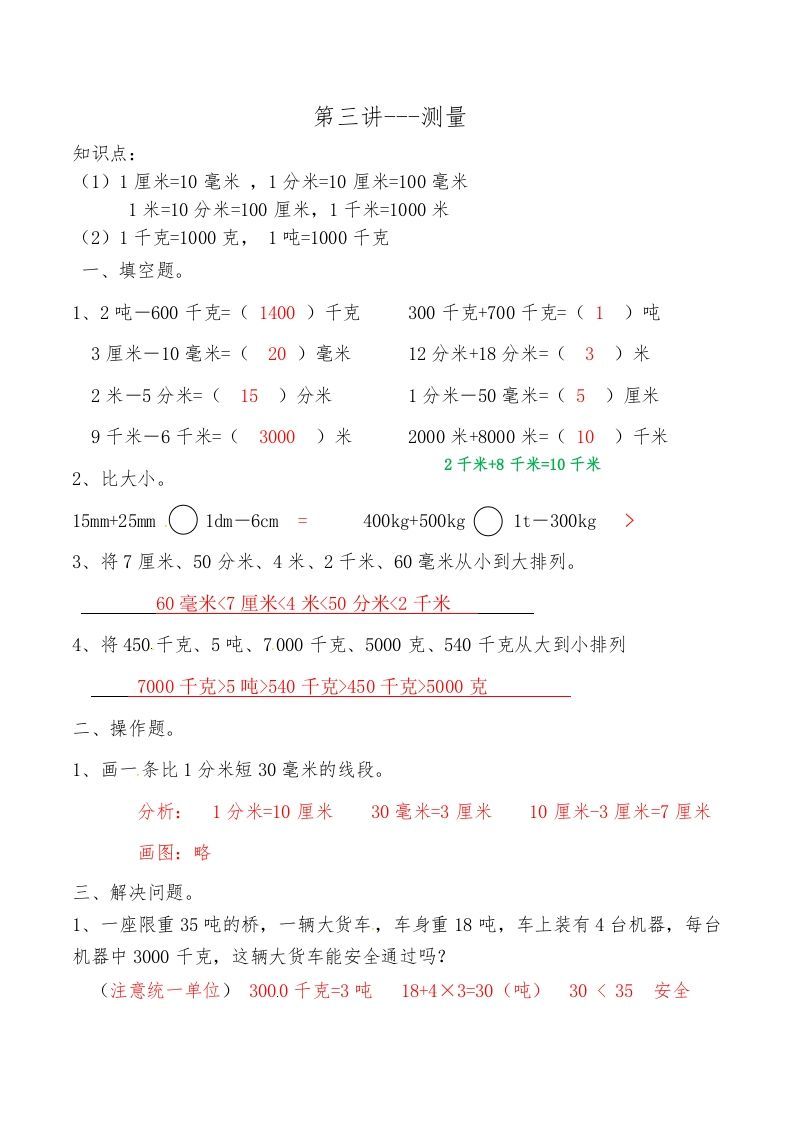 三年级数学册第三讲测量答案-【免费下载-高清无水印】【数学电子版可打印】