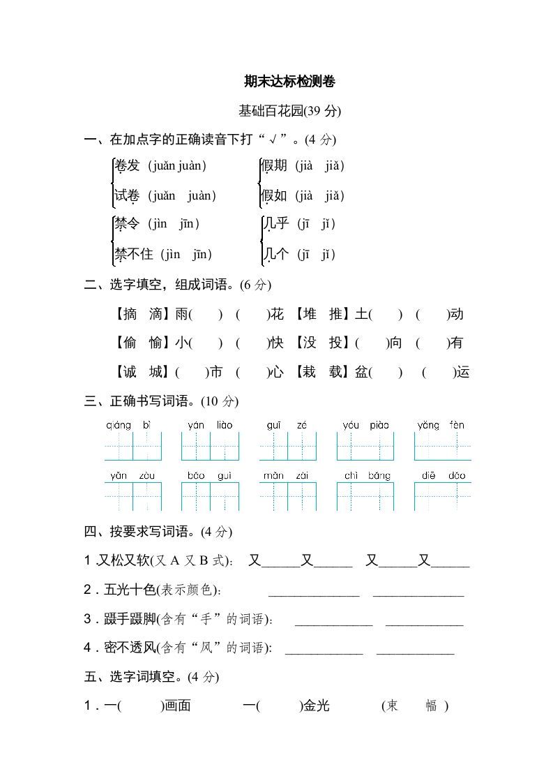 三年级语文册期末练习-【免费下载-高清无水印】【语文电子版可打印】