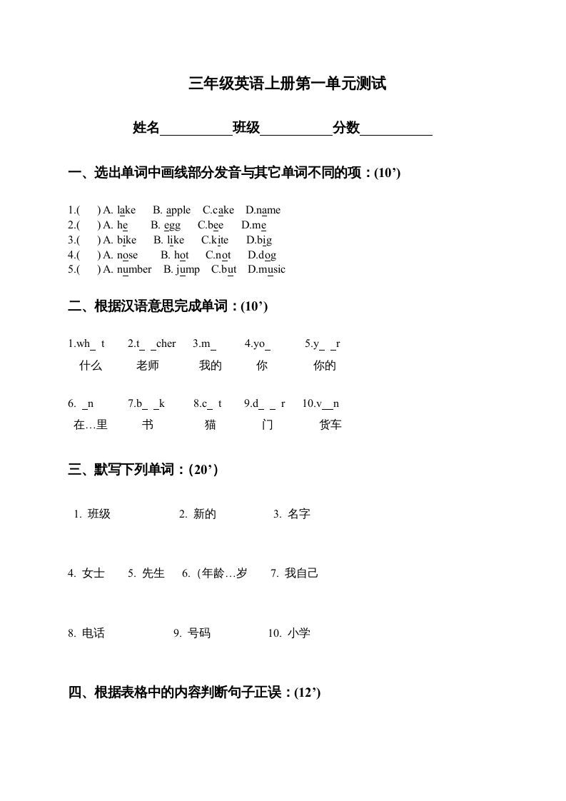 三年级英语册第一单元测试-【免费下载-高清无水印】【英语电子版可打印】