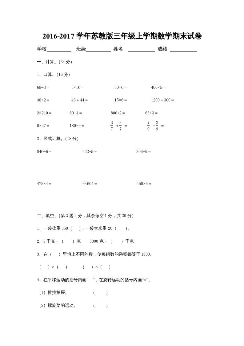 三年级数学册期末考试卷和答案-【免费下载-高清无水印】【数学电子版可打印】
