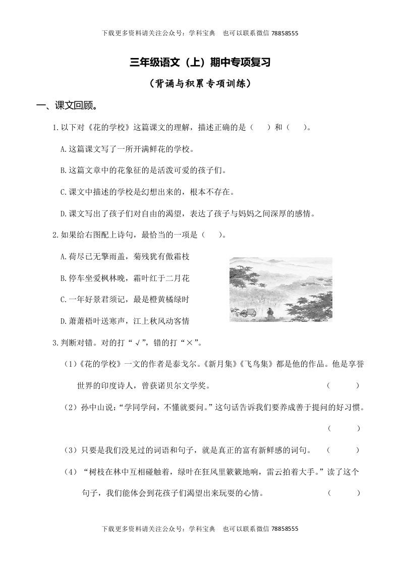 三年级语文册复习——背诵与积累-【免费下载-高清无水印】【语文电子版可打印】
