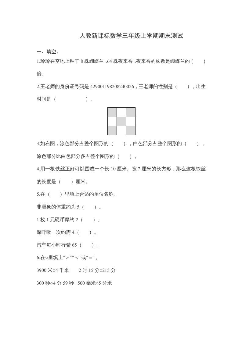 三年级数学册期末测试卷6-【免费下载-高清无水印】【数学电子版可打印】