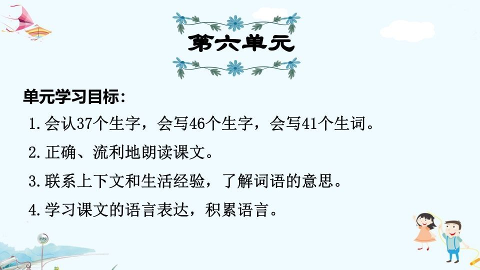 三年级语文册第6单元复习-【免费下载-高清无水印】【语文电子版可打印】