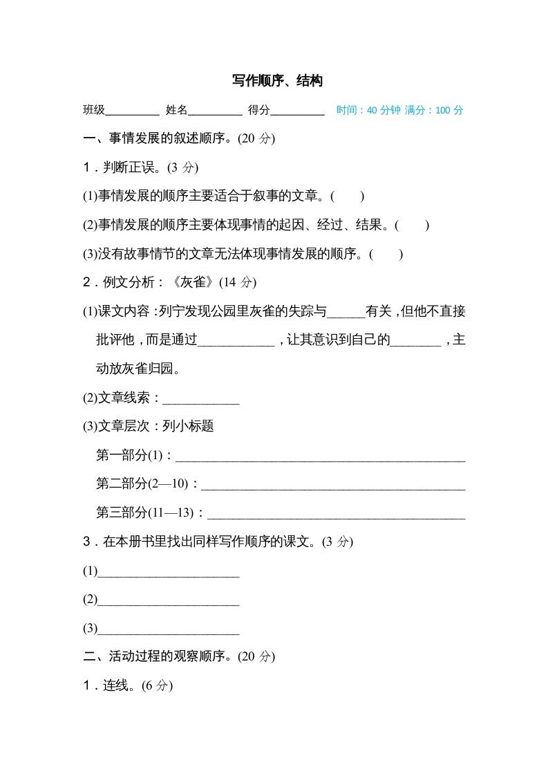 三年级语文册写作顺序、结构-【免费下载-高清无水印】【语文电子版可打印】