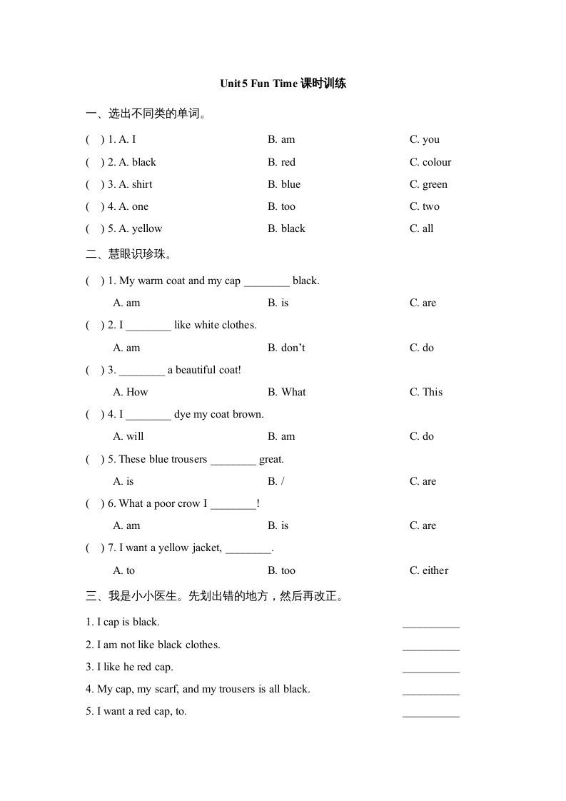 三年级英语册Unit5_Fun_Time课时训练-【免费下载-高清无水印】【英语电子版可打印】