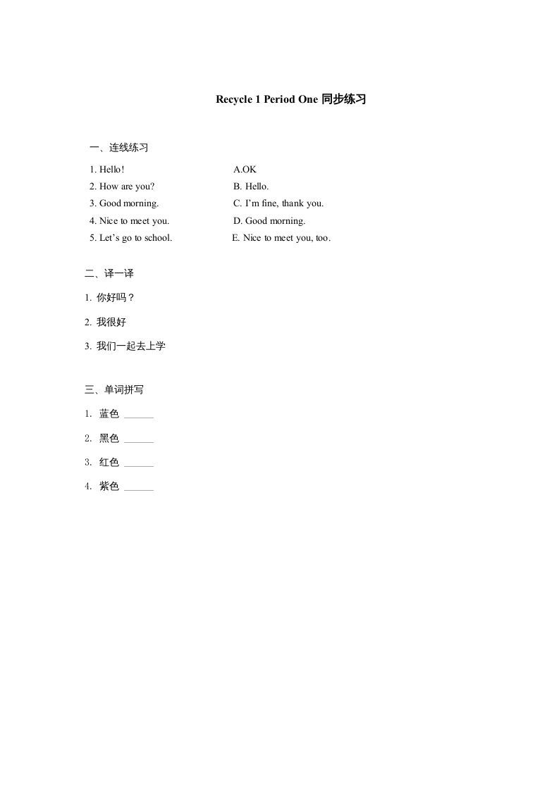 三年级英语册课时测评Recycle1第1课时同步练习-【免费下载-高清无水印】【英语电子版可打印】