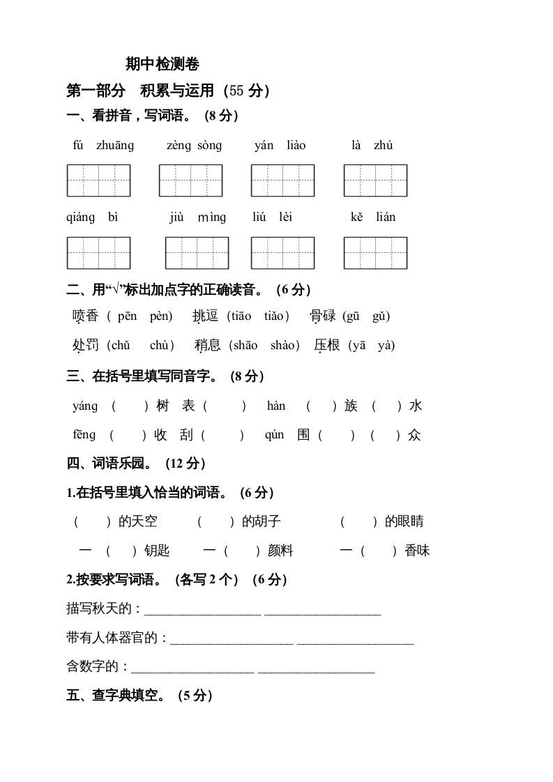 三年级语文册期中测试版-【免费下载-高清无水印】【语文电子版可打印】