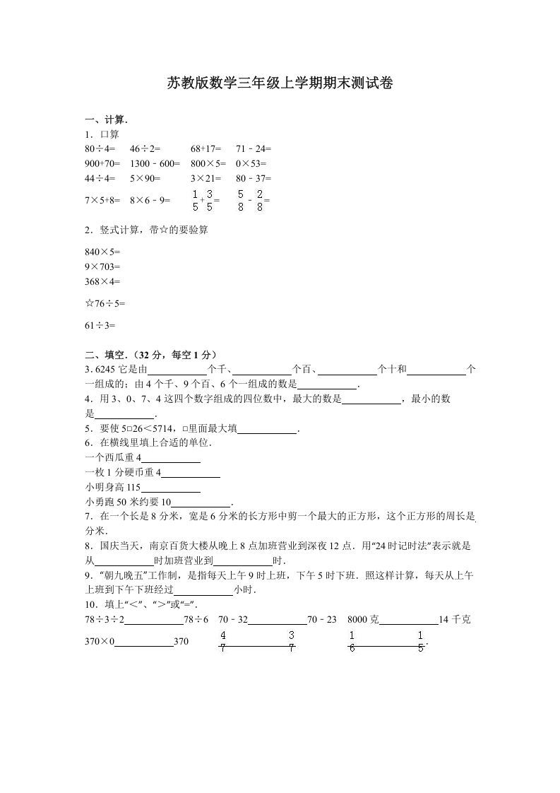 三年级数学册期末测试卷7-【免费下载-高清无水印】【数学电子版可打印】