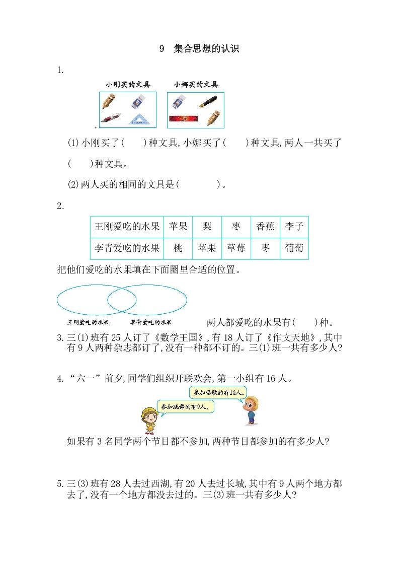 三年级数学册9集合思想的认识-【免费下载-高清无水印】【数学电子版可打印】