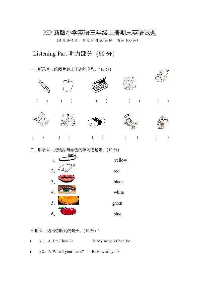 三年级英语册期末测试卷6-【免费下载-高清无水印】【英语电子版可打印】