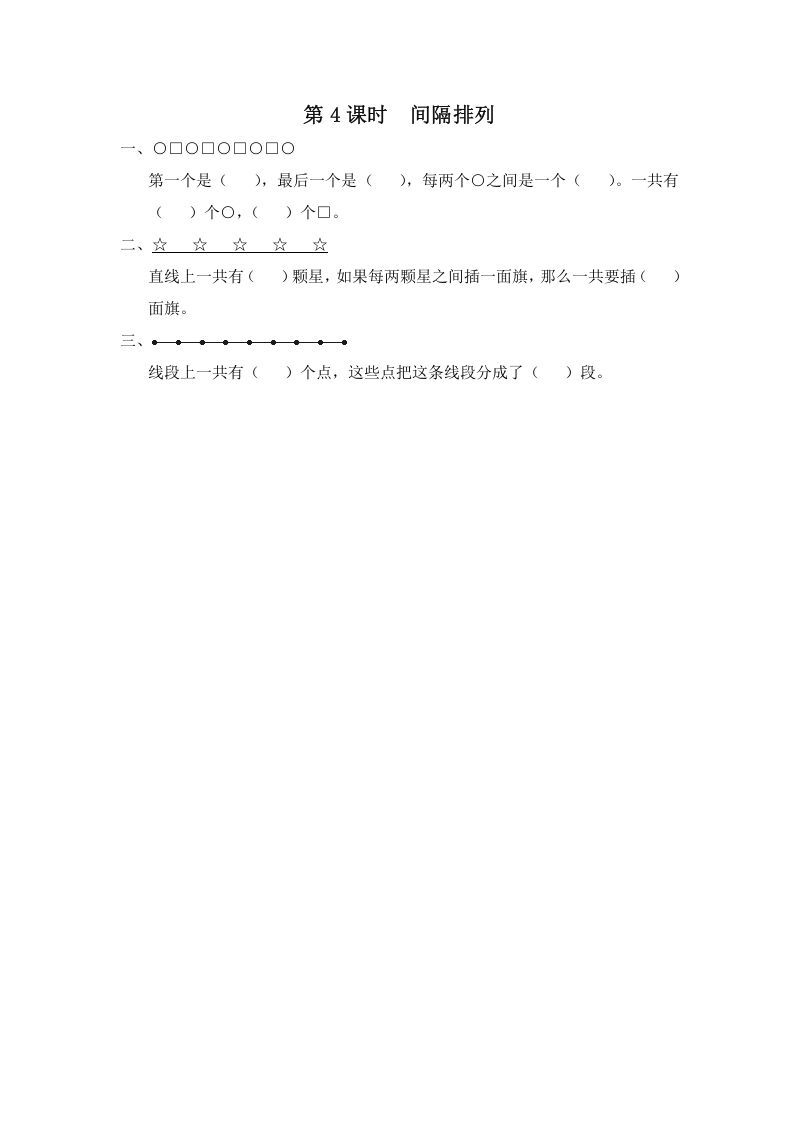三年级数学册第4课时间隔排列-【免费下载-高清无水印】【数学电子版可打印】