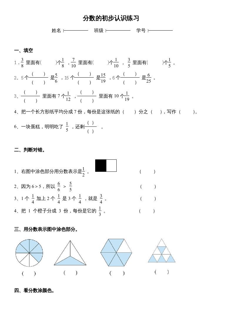 三年级数学册_分数的初步认识练习-【免费下载-高清无水印】【数学电子版可打印】