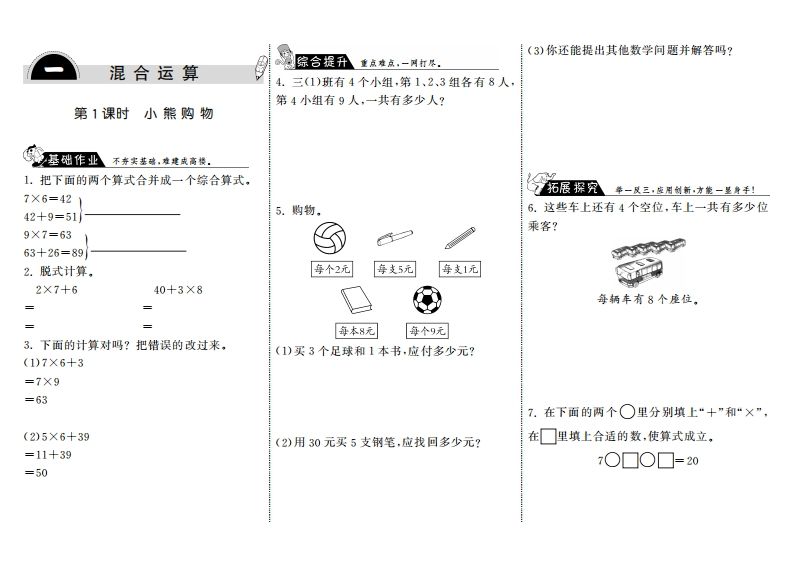 三年级数学册1.1小熊购物·-【免费下载-高清无水印】【数学电子版可打印】