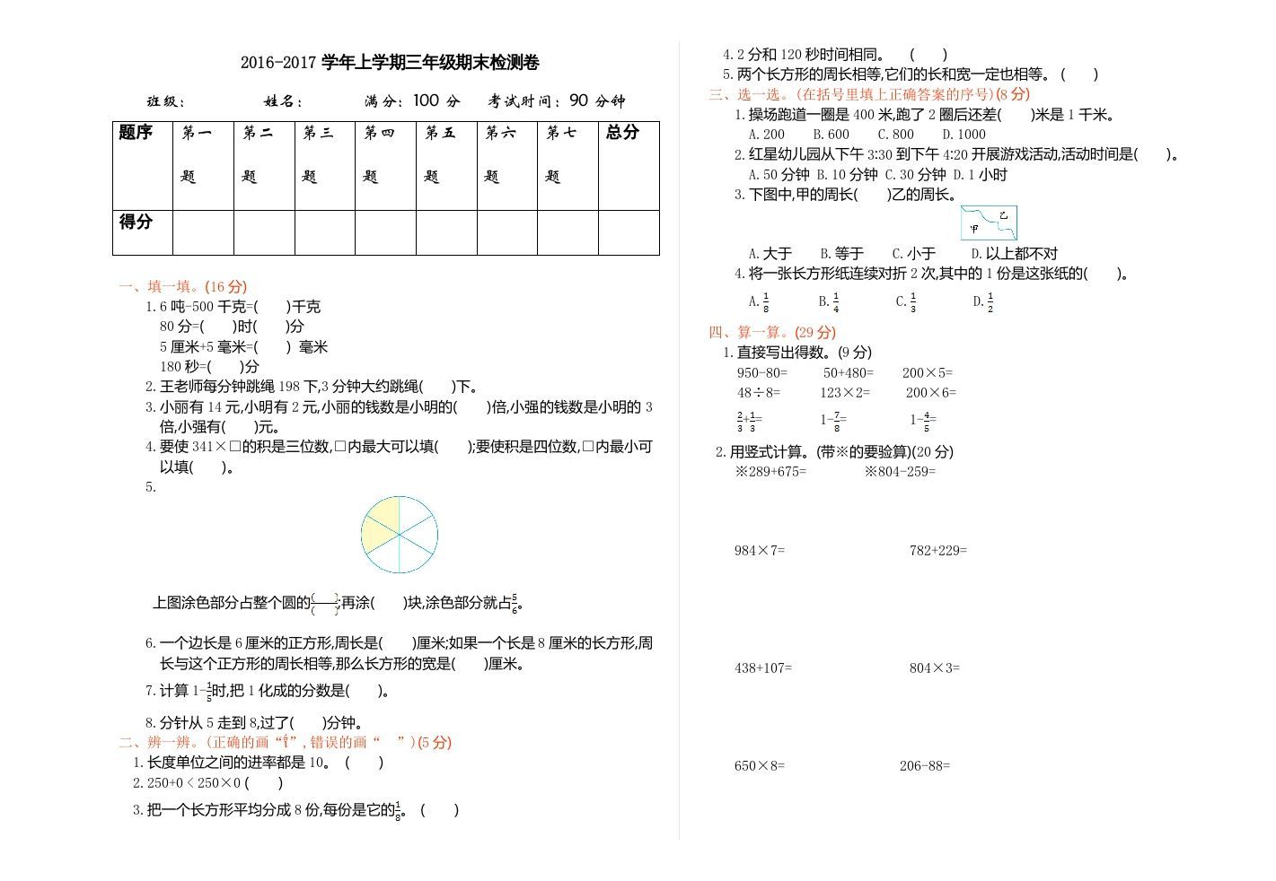 三年级数学册期末检测-【免费下载-高清无水印】【数学电子版可打印】