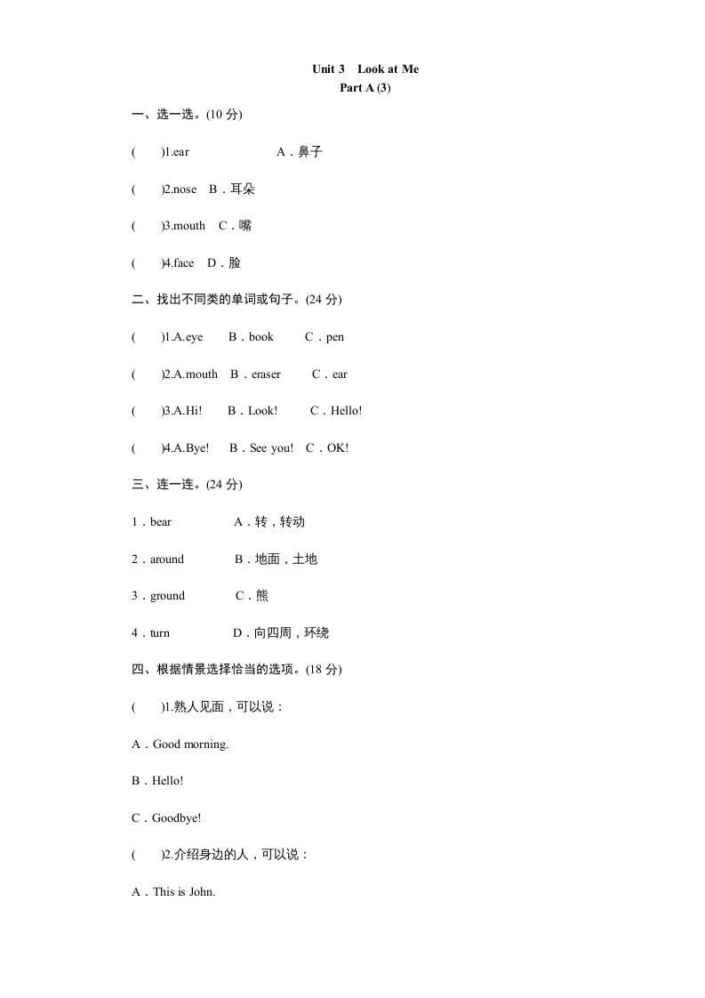 三年级英语册课时测评unit3Lookatme-PartA练习及答案-【免费下载-高清无水印】【英语电子版可打印】