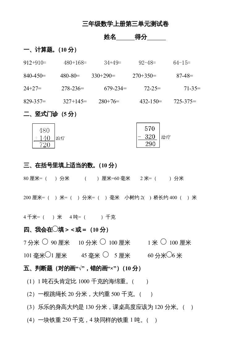 三年级数学册第三单元测试题1-【免费下载-高清无水印】【数学电子版可打印】