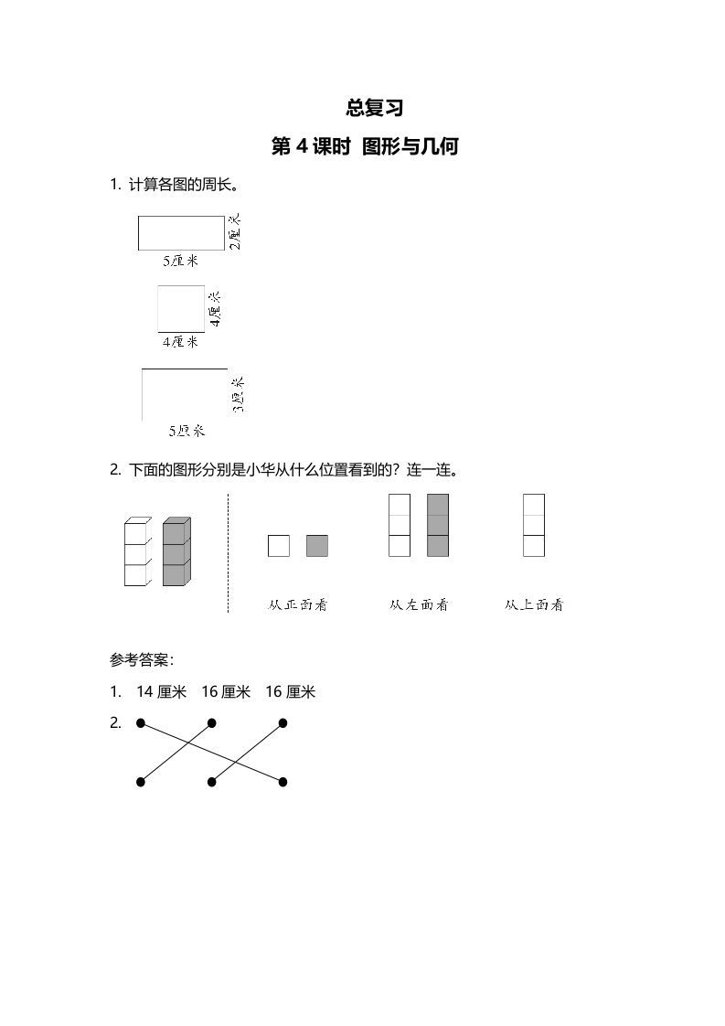 三年级数学册第4课时图形与几何-【免费下载-高清无水印】【数学电子版可打印】