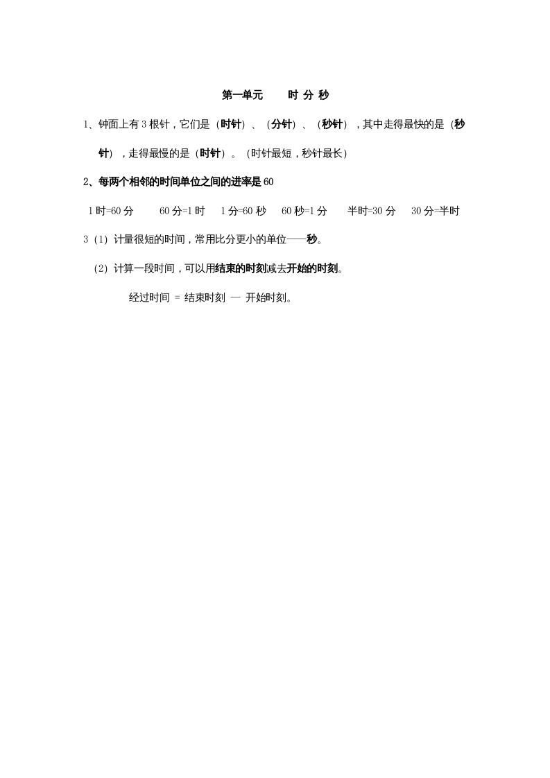 三年级数学册第1单元归纳总结-【免费下载-高清无水印】【数学电子版可打印】