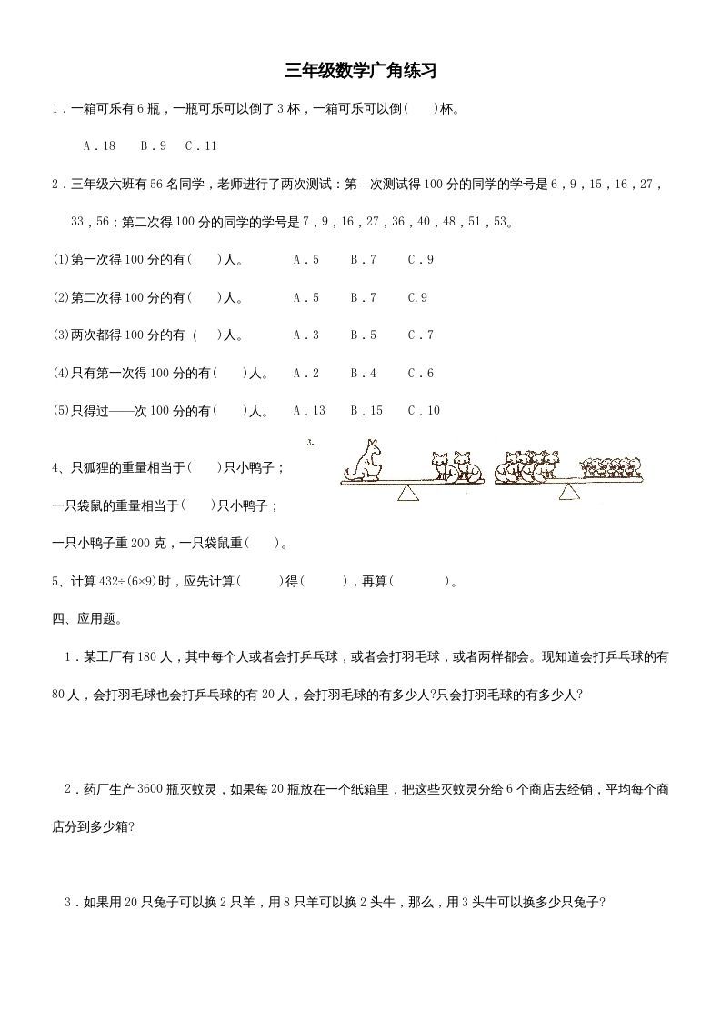 三年级数学册广角练习-【免费下载-高清无水印】【数学电子版可打印】