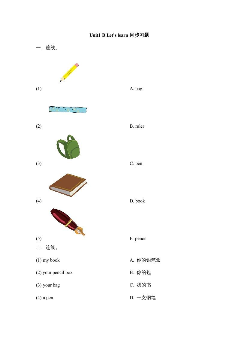 三年级英语册Unit1_B_Let’s_learn同步习题-【免费下载-高清无水印】【英语电子版可打印】