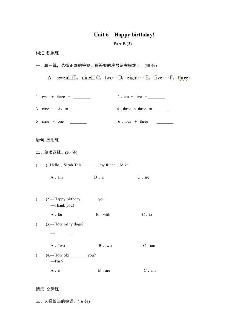 三年级英语册课时测评unit6Happybirthday-PartB练习及答案-【免费下载-高清无水印】【英语电子版可打印】