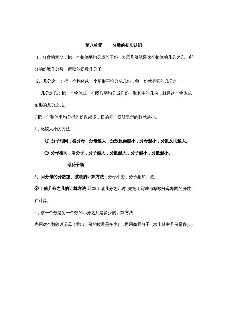 三年级数学册第8单元归纳总结-【免费下载-高清无水印】【数学电子版可打印】