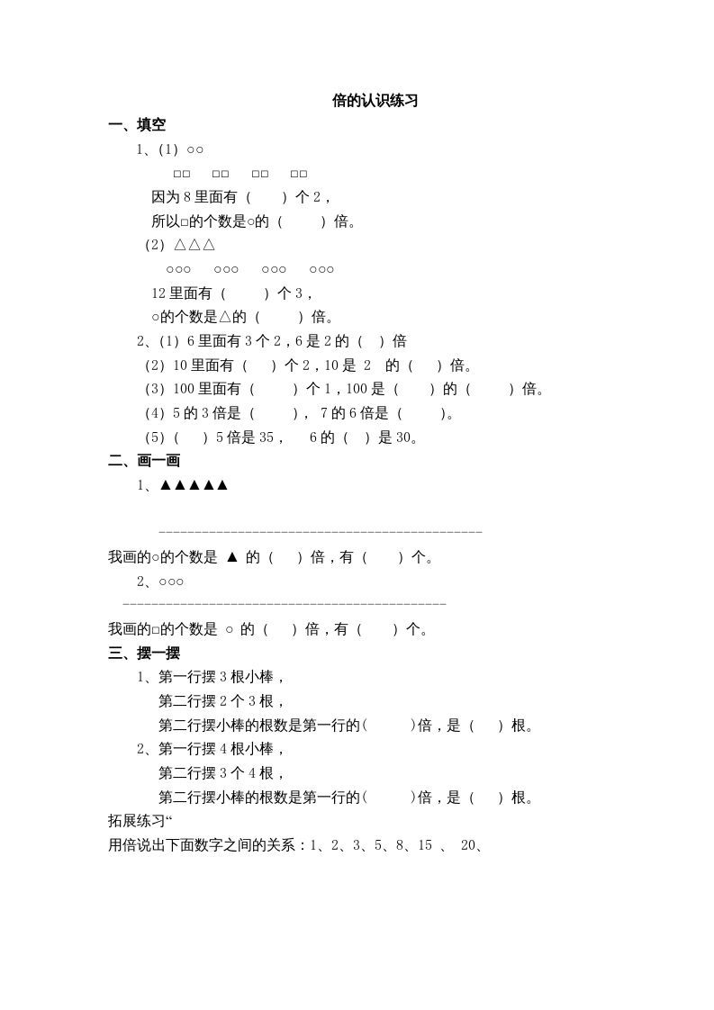 三年级数学册单元练习题-【免费下载-高清无水印】【数学电子版可打印】