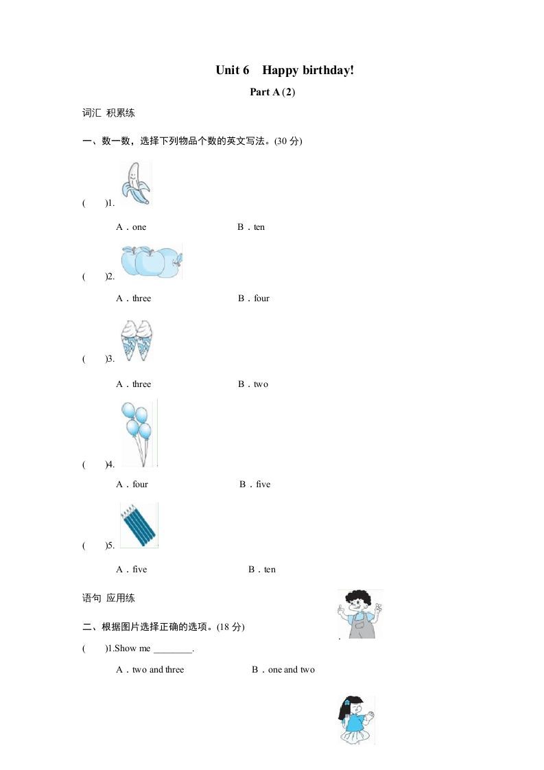 三年级英语册课时测评unit6Happybirthday-PartA练习及答案-【免费下载-高清无水印】【英语电子版可打印】
