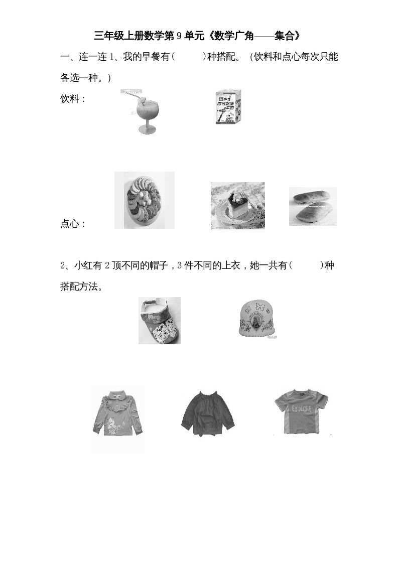 三年级数学册第9单元《广角——集合》单元检测1-【免费下载-高清无水印】【数学电子版可打印】