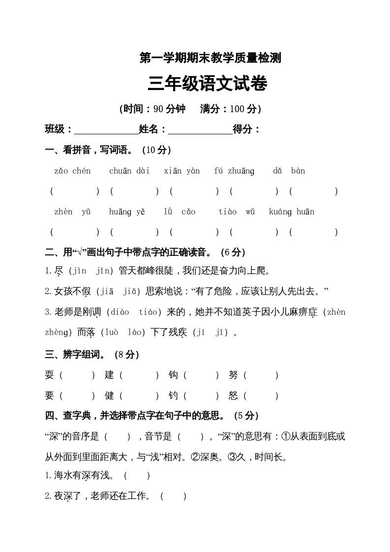 三年级语文册版-【免费下载-高清无水印】【语文电子版可打印】