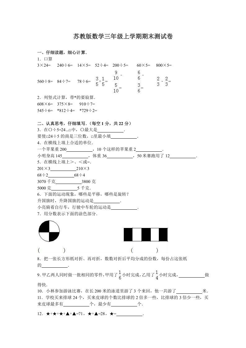 三年级数学册期末测试卷3-【免费下载-高清无水印】【数学电子版可打印】