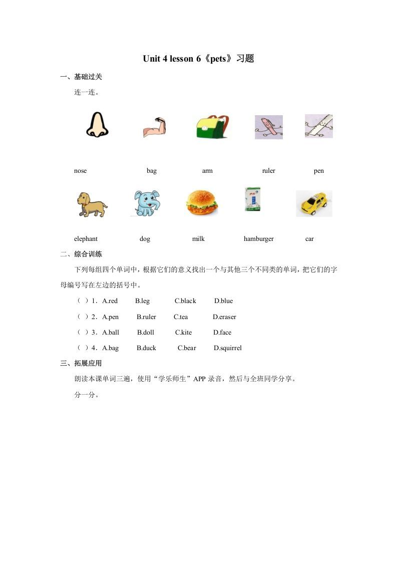 三年级英语册Unit+4lesson6《pets》习题-【免费下载-高清无水印】【英语电子版可打印】