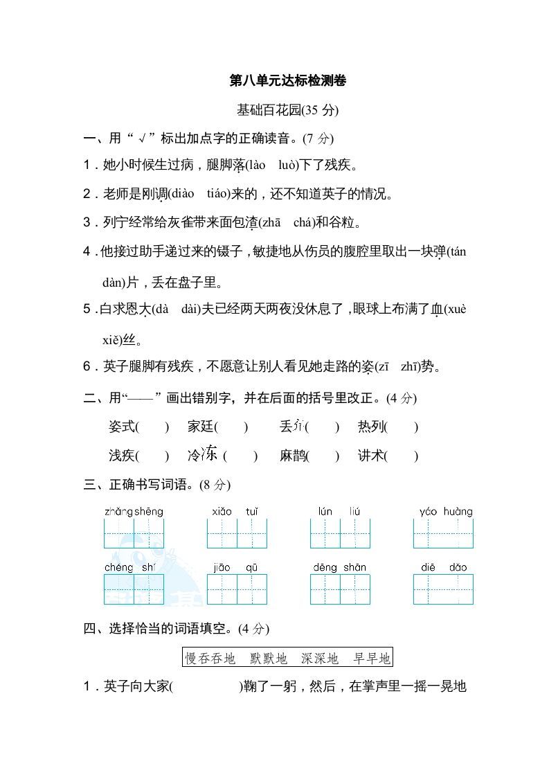 三年级语文册第八单元达标检测卷-【免费下载-高清无水印】【语文电子版可打印】