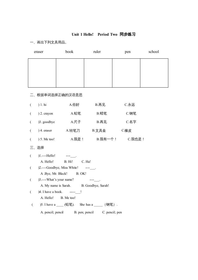 三年级英语册unit1《Hello》第2课时同步练习-【免费下载-高清无水印】【英语电子版可打印】