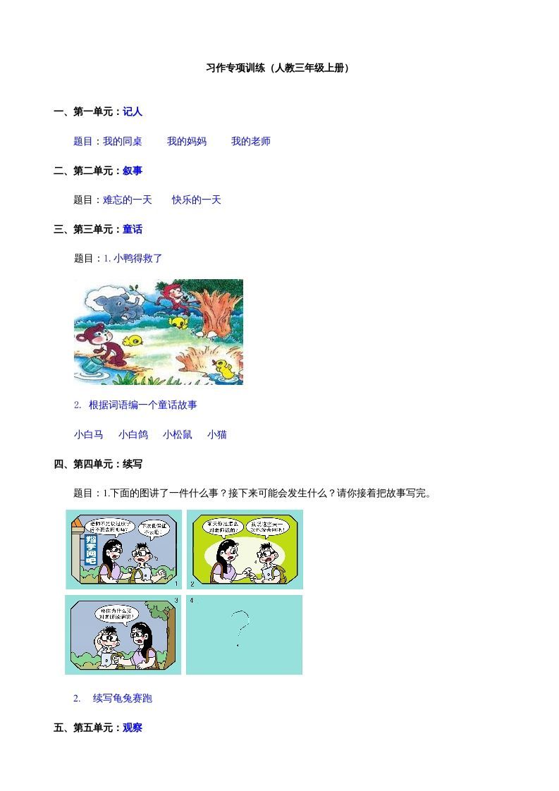 三年级语文册8习作专项练习题-【免费下载-高清无水印】【语文电子版可打印】