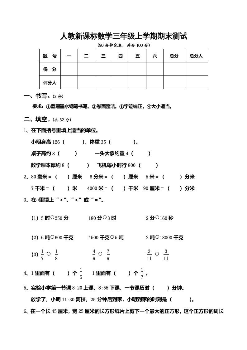 三年级数学册期末测试卷5-【免费下载-高清无水印】【数学电子版可打印】