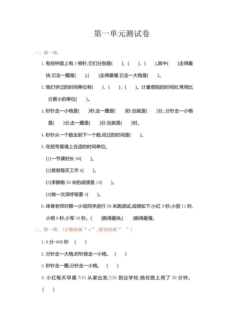 三年级数学册第1单元测试卷1-【免费下载-高清无水印】【数学电子版可打印】