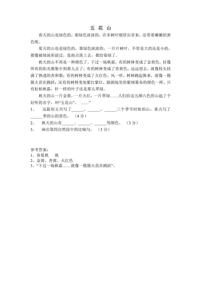 三年级语文册阅读能力训练-【免费下载-高清无水印】【语文电子版可打印】